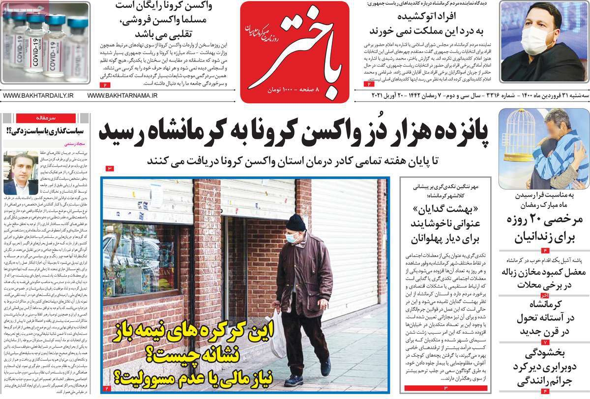 پای مسئولان در یک کفش/ خط و نشان&zwnj;های آقای دادستان/ چند میگیری واکسن بزنی؟!