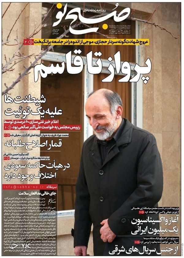 نقش پارلمان در تصمیمات ملی / آغاز واکسیناسیون در استان&zwnj;ها / رویای شهرداری تهران