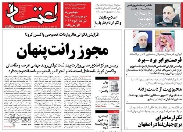 نقش پارلمان در تصمیمات ملی / آغاز واکسیناسیون در استان&zwnj;ها / رویای شهرداری تهران