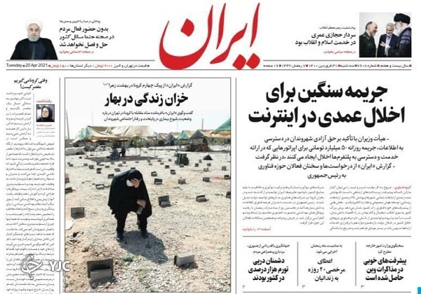 نقش پارلمان در تصمیمات ملی / آغاز واکسیناسیون در استان&zwnj;ها / رویای شهرداری تهران