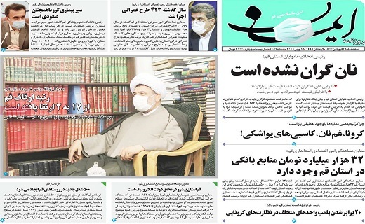 روزنامه ایمان