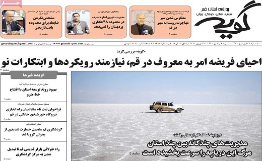 روزنامه گویه