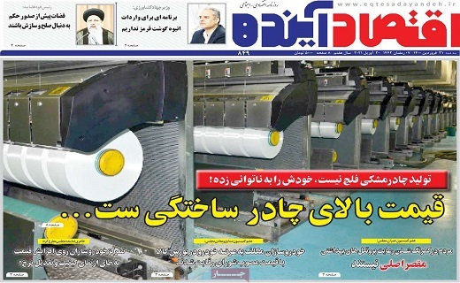 روزنامه اقتصاداینده