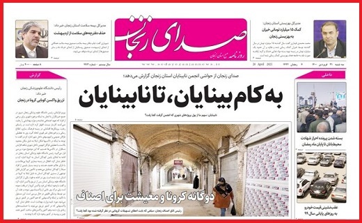 صدای زنجان