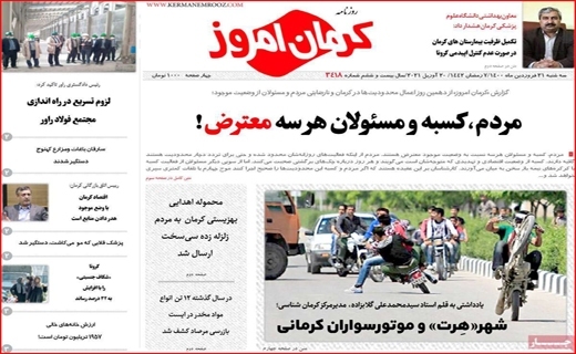 روزنامه کرمان امروز 