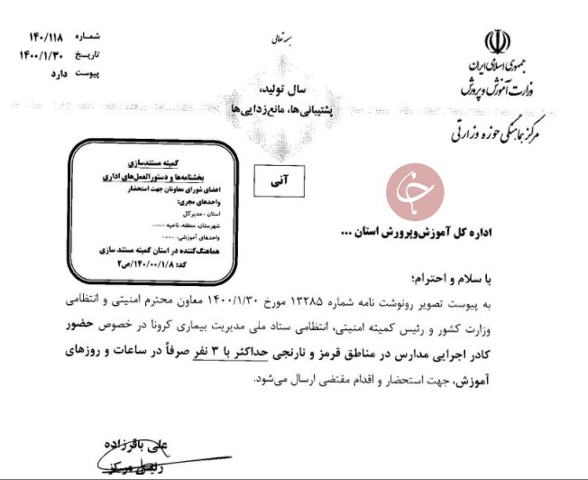 ۳ نفر؛ حداکثر حضور نفرات کادر اجرایی در مدارس