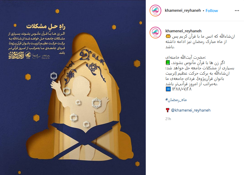 اگر زن&zwnj;ها با قرآن مأنوس بشوند، بسیاری از مشکلات جامعه حل خواهد شد