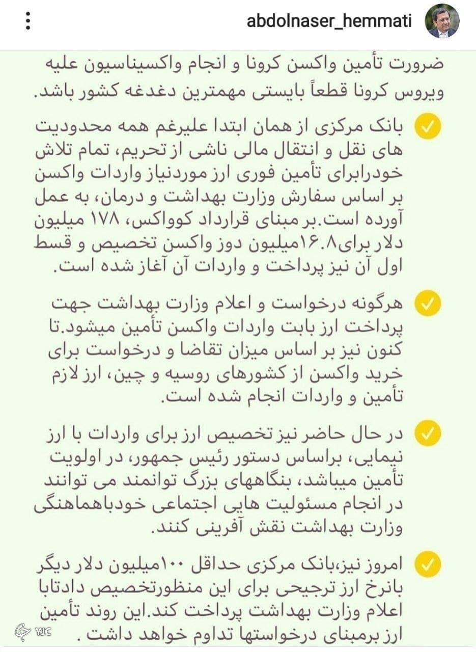 تمام درخواست های وزارت بهداشت جهت پرداخت ارز بابت واردات واکسن کرونا تامین میشود تمام درخواست های وزارت بهداشت جهت پرداخت ارز بابت واردات واکسن کرونا تامین میشود