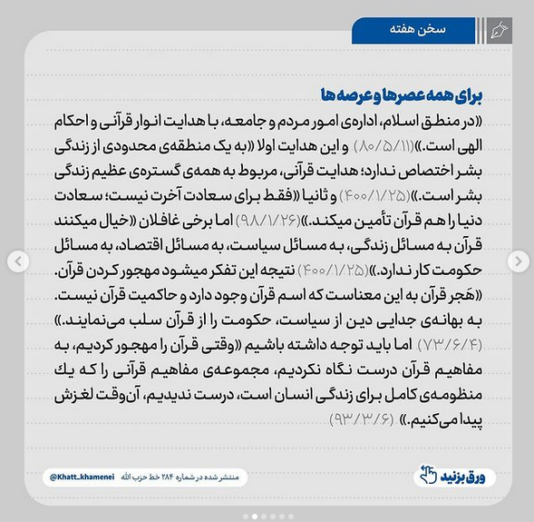 رهبر انقلاب