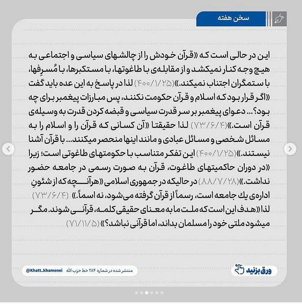 رهبر انقلاب