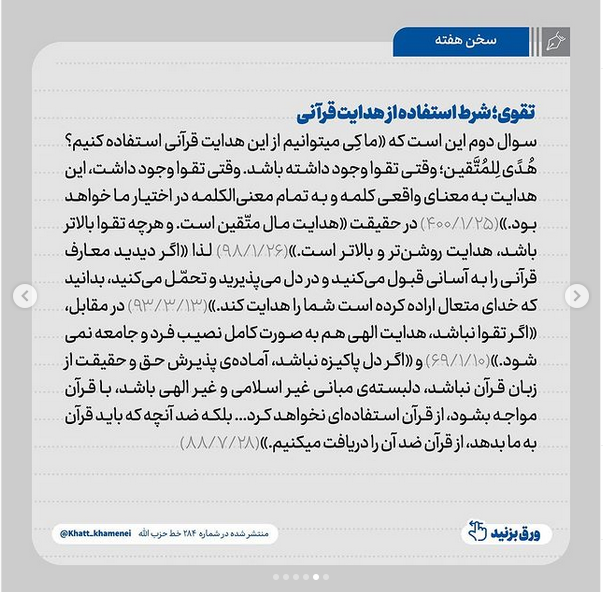رهبر انقلاب