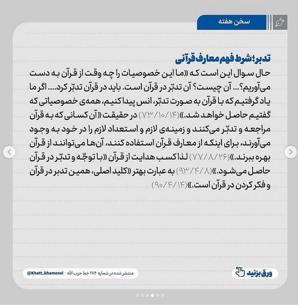 رهبر انقلاب
