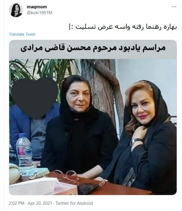 جنجال جدید بهاره رهنما در مراسم ختم مرحوم محسن قاضی مرادی +واکنش کاربران جنجال جدید بهاره رهنما در مراسم ختم مرحوم محسن قاضی مرادی +واکنش کاربران