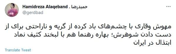 جنجال جدید بهاره رهنما در مراسم ختم مرحوم محسن قاضی مرادی +واکنش کاربران جنجال جدید بهاره رهنما در مراسم ختم مرحوم محسن قاضی مرادی +واکنش کاربران