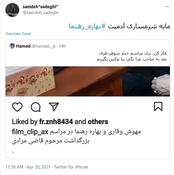 جنجال جدید بهاره رهنما در مراسم ختم مرحوم محسن قاضی مرادی +واکنش کاربران جنجال جدید بهاره رهنما در مراسم ختم مرحوم محسن قاضی مرادی +واکنش کاربران