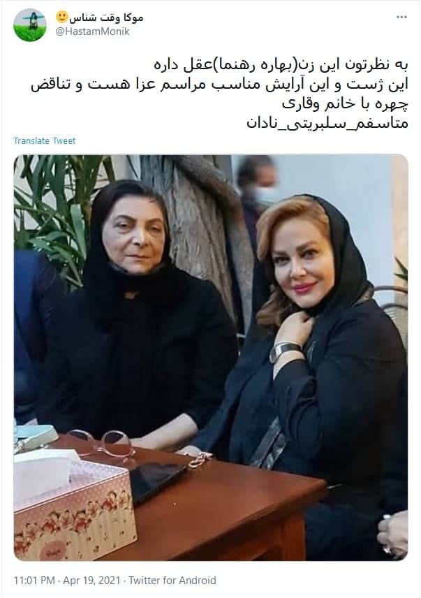 جنجال جدید بهاره رهنما در مراسم ختم مرحوم محسن قاضی مرادی +واکنش کاربران جنجال جدید بهاره رهنما در مراسم ختم مرحوم محسن قاضی مرادی +واکنش کاربران