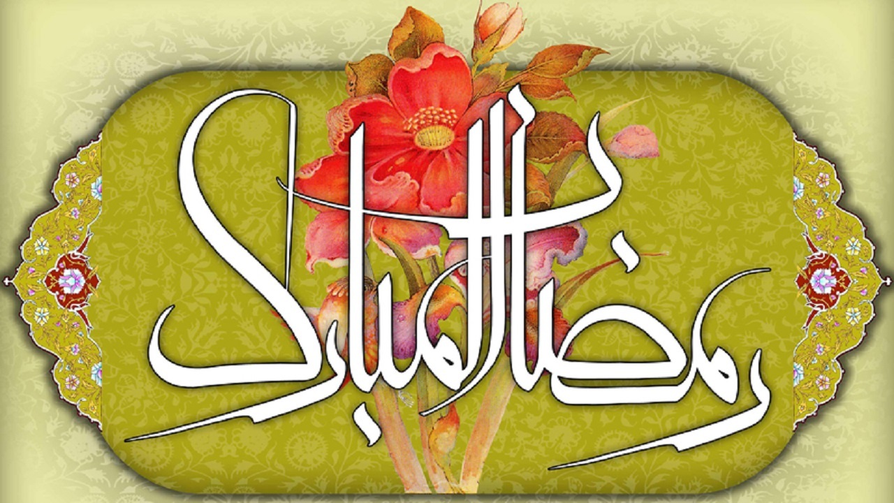چرا روزه گرفتن در ماه رمضان اجباری است؟/ طعم شیرین بندگی در مهمانی خدا