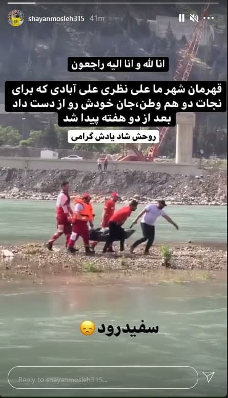 شایان مصلح