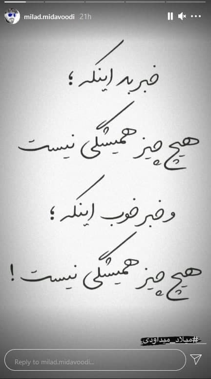 میلاد میدواوودی