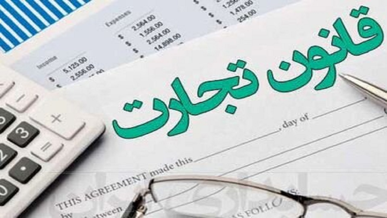 قانون تجارت چه تاثیری روی بازار سرمایه دارد؟