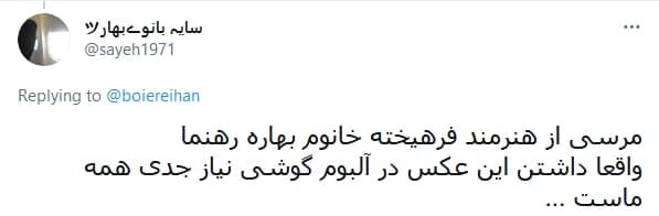 واکنش کاربران به جنجال جدید رهنما واکنش کاربران به جنجال جدید رهنما