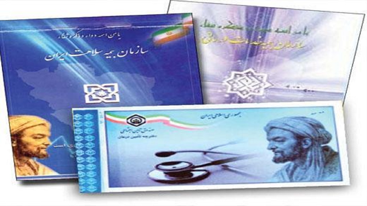 چگونگی دریافت خدمات درمانی، بدون دفترچه بیمه