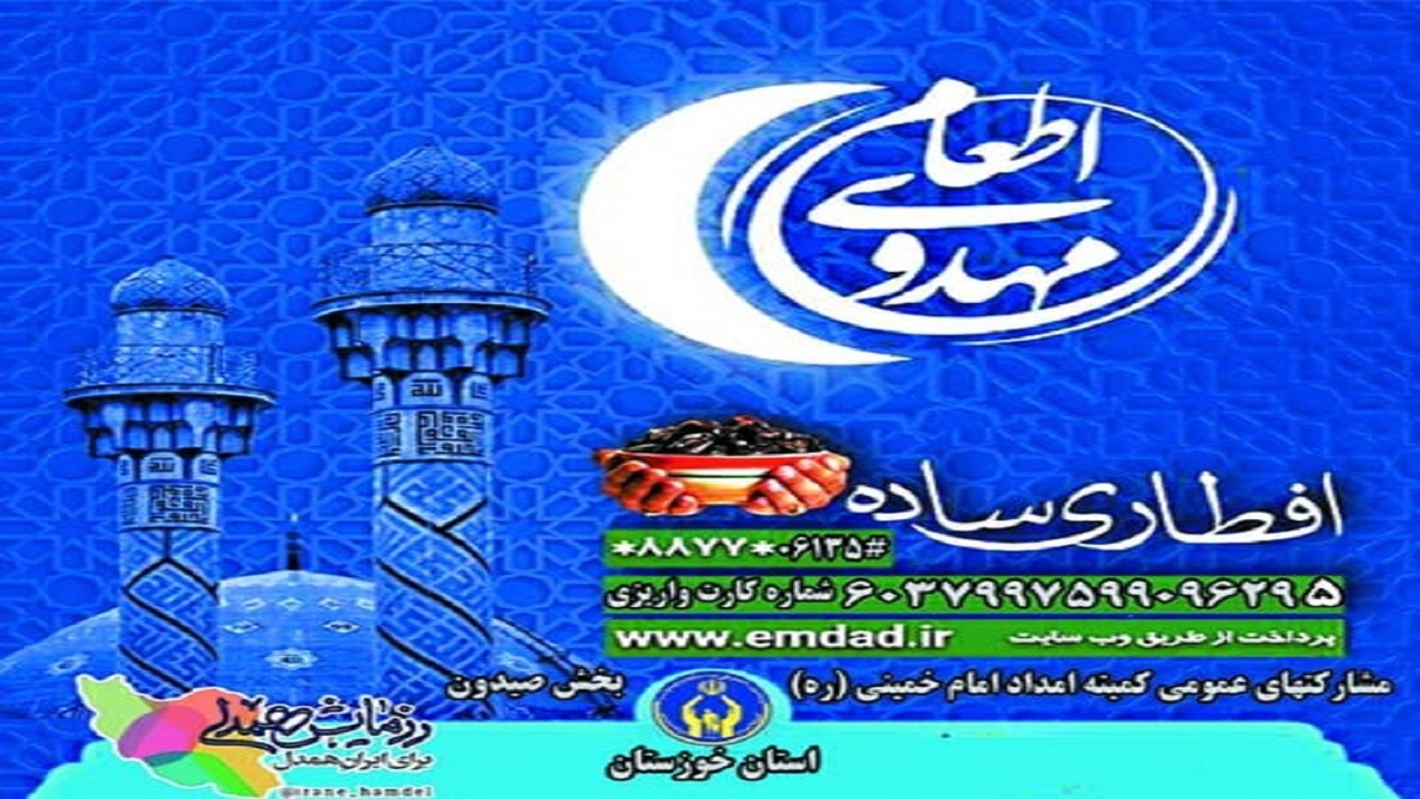 آغاز رزمایش اطعام مهدوی با هدف تهیه افطاری ساده در صیدون
