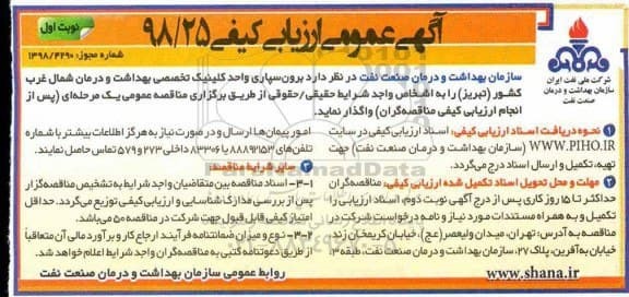 تکذیب در کلام، برون سپاری در عمل / چه چیزی در انتظار سازمان بهداشت و درمان صنعت نفت است؟