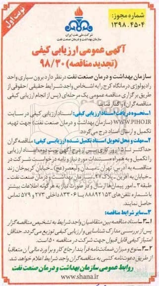 تکذیب در کلام، برون سپاری در عمل / چه چیزی در انتظار سازمان بهداشت و درمان صنعت نفت است؟