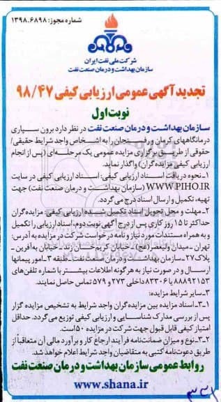 تکذیب در کلام، برون سپاری در عمل / چه چیزی در انتظار سازمان بهداشت و درمان صنعت نفت است؟