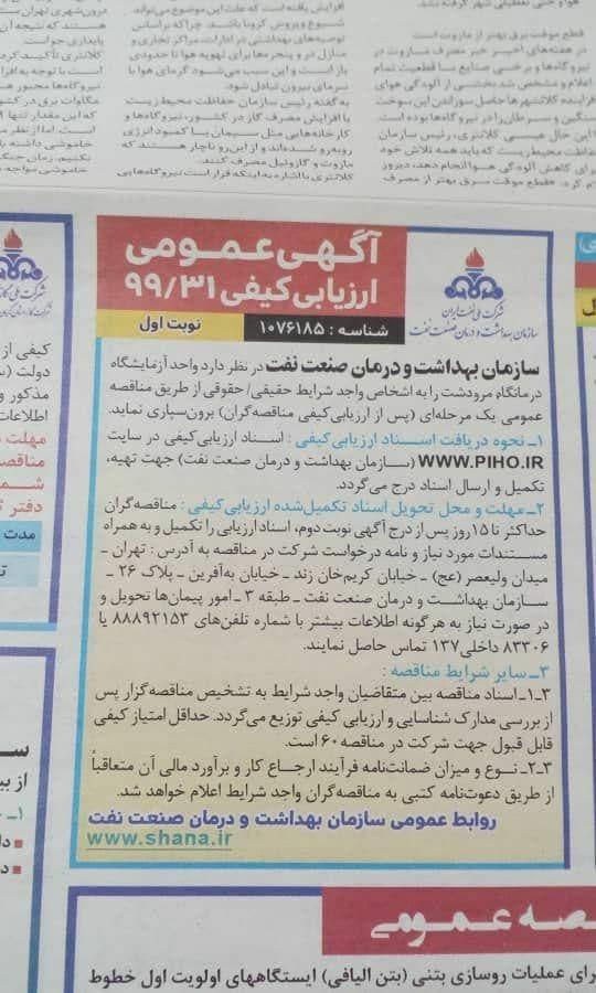 تکذیب در کلام، برون سپاری در عمل / چه چیزی در انتظار سازمان بهداشت و درمان صنعت نفت است؟