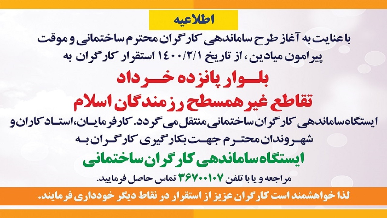 آغاز طرح ساماندهی کارگران ساختمانی در قم