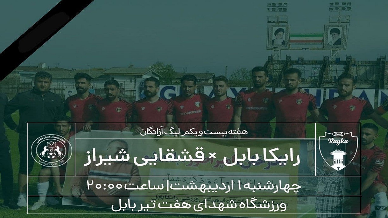 رایکا در جستجوی هفتمین پیروزی فصل
