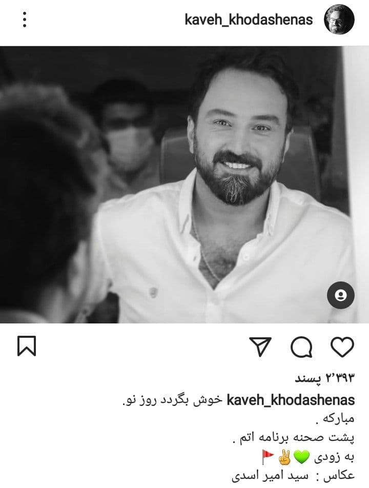 کاوه خداشناس در پشت صحنه برنامه اتم