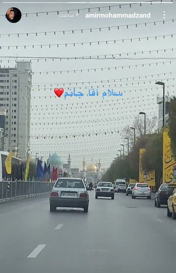 استوری امیرمحمد زند در حوالی حرم امام رضا(ع)
