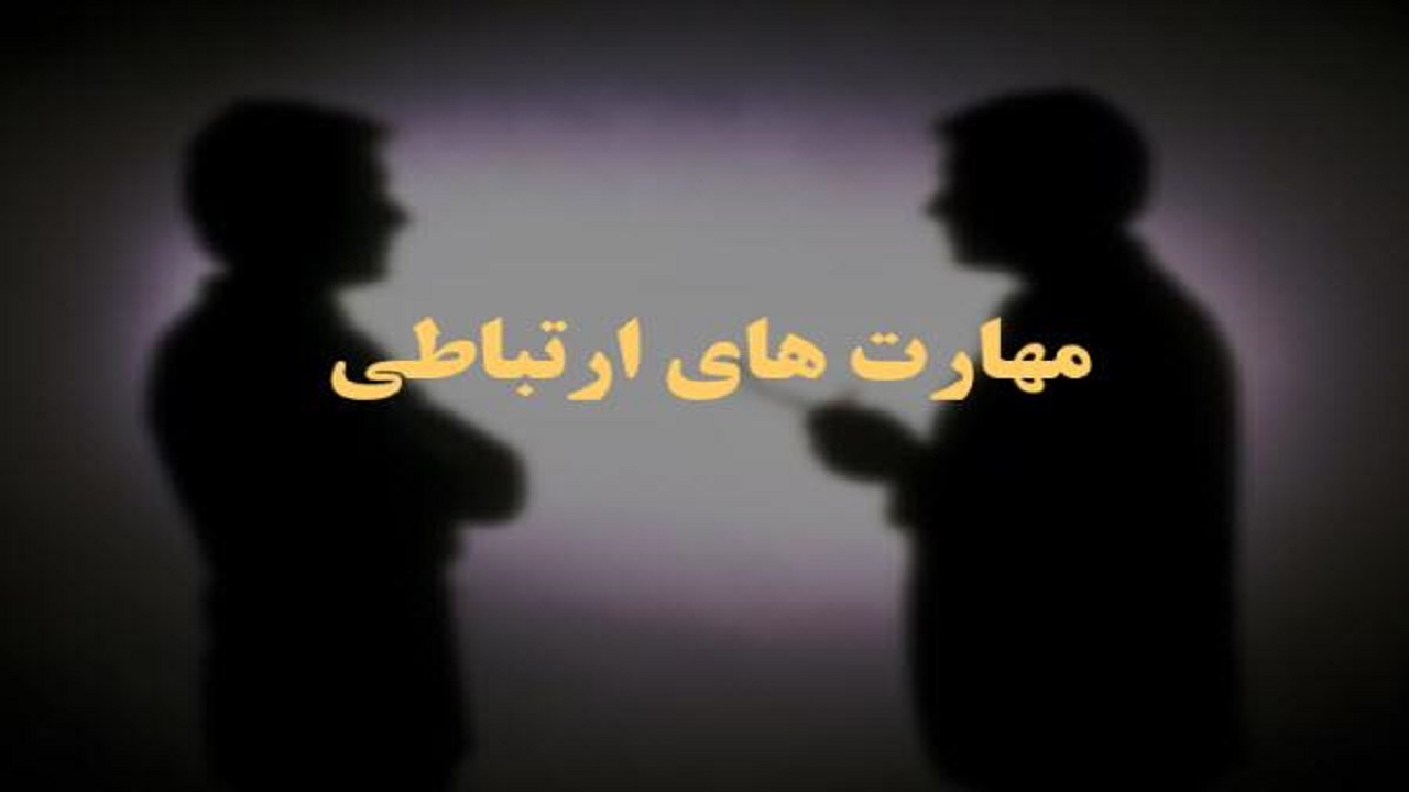 چگونه مهارت‌های ارتباطی را در فضای خانواده تقویت کنیم؟