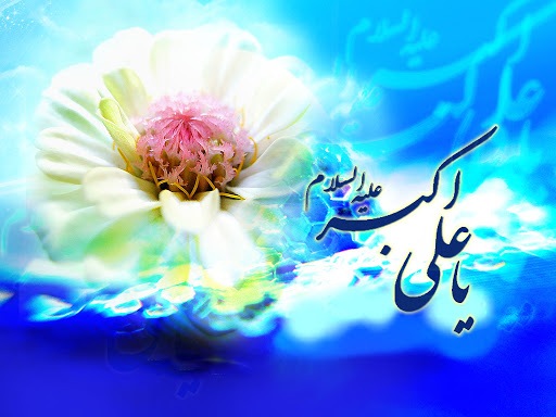 زیباترین والپیپرهای ولادت حضرت علی اکبر (ع)