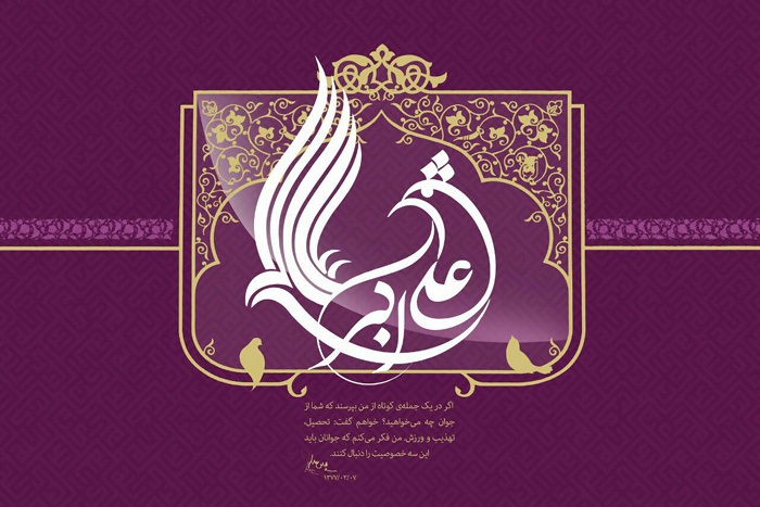 زیباترین والپیپرهای ولادت حضرت علی اکبر (ع)