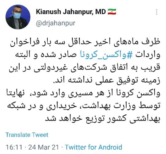 تاکنون سه بار فراخوان واردات واکسن صادر شده است