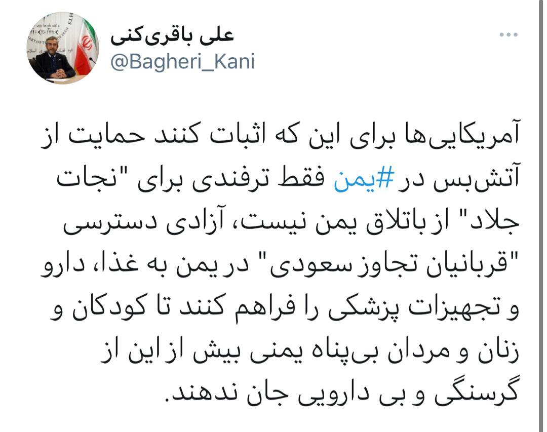 واکنش باقری کنی به ادعای حمایت آمریکا از آتش بس در یمن