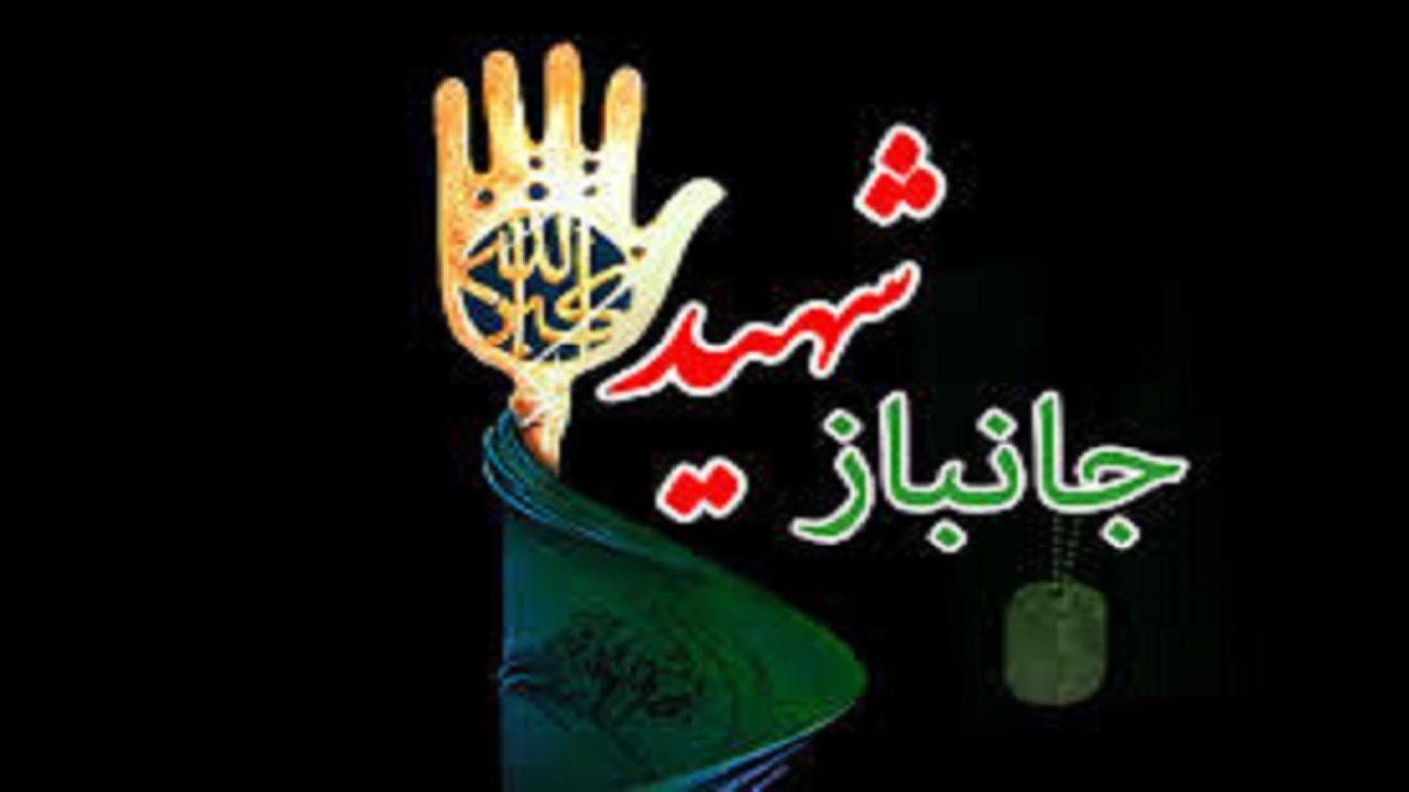 غلامعلی صالحی به همرزمان شهیدش پیوست