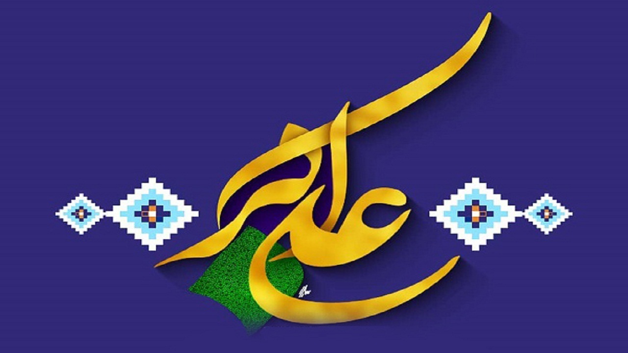 ولادت شبه پیامبر حضرت علی اکبر(ع) و روز جوان گرامی باد