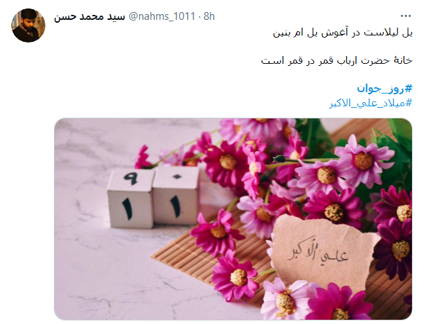 شد جلو&zwnj;ه&zwnj; احمد و على، آینه&zwnj;ای / آن آينه را علیِّ اکبر خواندند