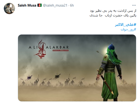 شد جلو&zwnj;ه&zwnj; احمد و على، آینه&zwnj;ای / آن آينه را علیِّ اکبر خواندند
