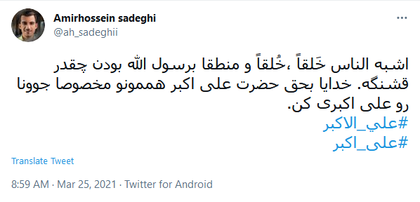 شد جلو&zwnj;ه&zwnj; احمد و على، آینه&zwnj;ای / آن آينه را علیِّ اکبر خواندند