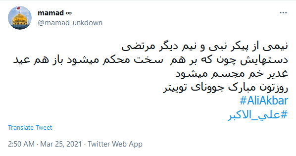 شد جلو&zwnj;ه&zwnj; احمد و على، آینه&zwnj;ای / آن آينه را علیِّ اکبر خواندند