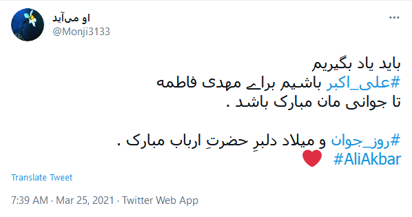 شد جلو&zwnj;ه&zwnj; احمد و على، آینه&zwnj;ای / آن آينه را علیِّ اکبر خواندند