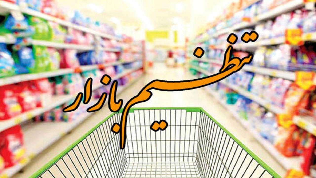 بازار باز کالاهای اساسی سمنان در روزهای تعطیل