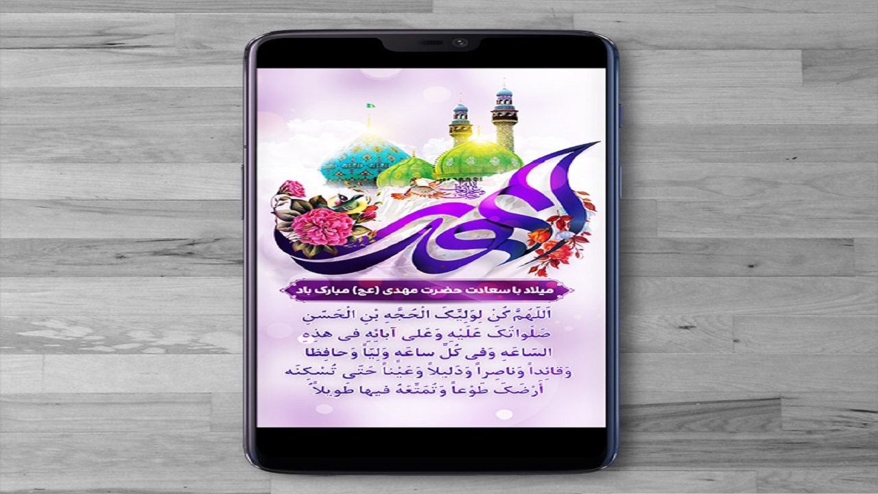 فضای مجازی مکانی برای جشن‌های نیمه شعبان در شادگان