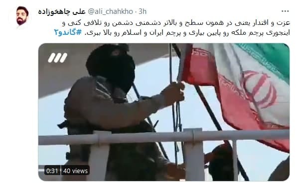 پرچم ایران اسلامی حتی در ناو انگلیسی هم بالاست